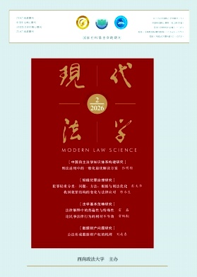 现代法学封面